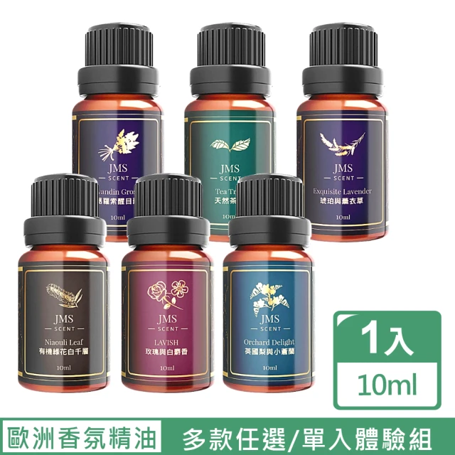 【JMScent】頂級歐洲香氛精油 10ml/入(多款任選)✿70G018